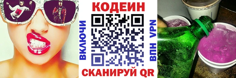 Codein Purple Drank  мега зеркало  Ставрополь 